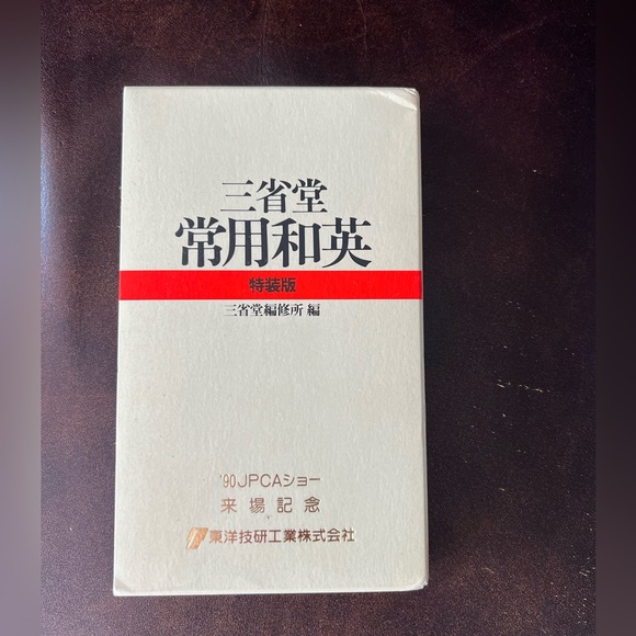 3/$25❤️NWOT Vintage Japanese to English Dictionary  (pocket size) - Picture 2 of 6